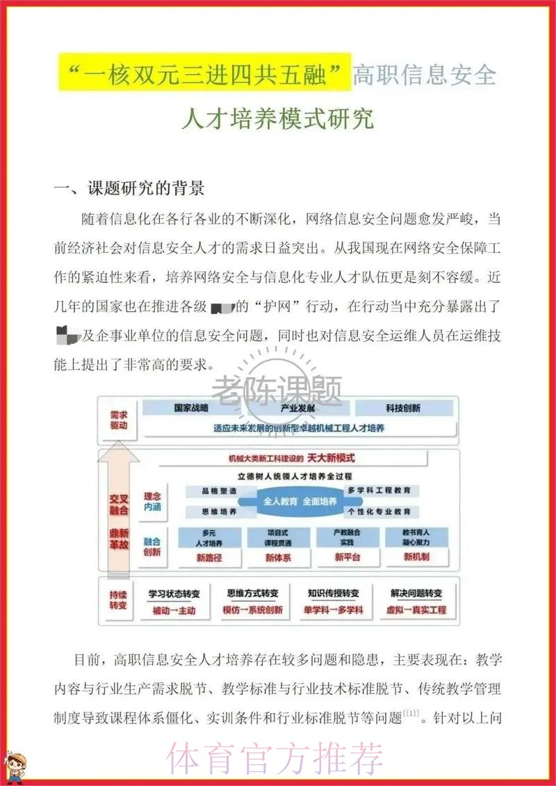 以合作组建国家队制度创新激活“三大球”振兴新动能