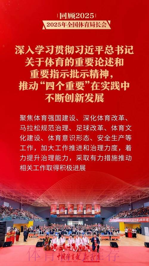 守正创新 提高站位 担当作为 天津市体育局传达学习全国体育局长会议精神