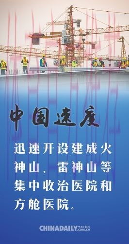 双重“中国速度” 一脉中国精神 双重“中国速度” 一脉中国精神
